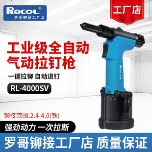ROCOL罗哥气动铆钉枪RL4000工业级拉钉枪液压不锈钢拉铆枪铆钉机