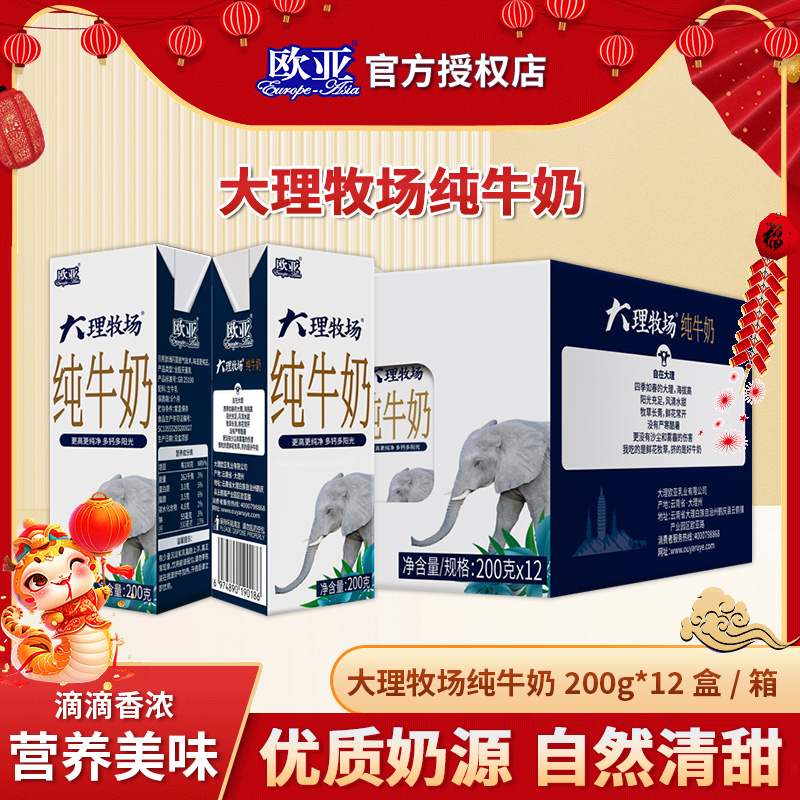 欧亚大理牧场纯牛奶学生儿童奶