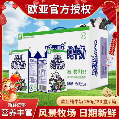 欧亚高原全脂纯牛奶早餐生牛乳