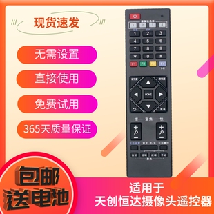 适用于天创恒达A1 A8 TC-880U摄像机 摄像头遥控器 直接使用