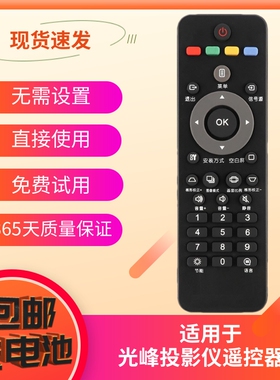 适用于光峰AL-UH530 PL-UX320C PL-UW330超短焦激光投影机遥控器