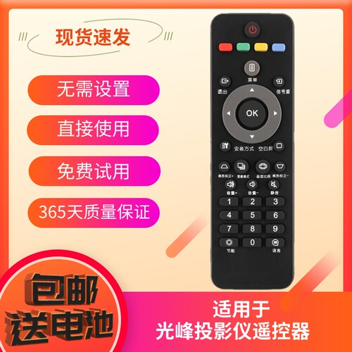 适用于光峰AL-UH530 PL-UX320C PL-UW330超短焦激光投影机遥控器