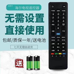 适用于海尔 LD42/47/50/55U7000 电视机遥控器 直接使用 无需设置