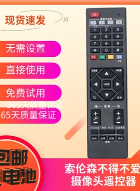 适用索伦森不得不爱5G摄像头eyetu爱兔视频索伦森B133 B155遥控器