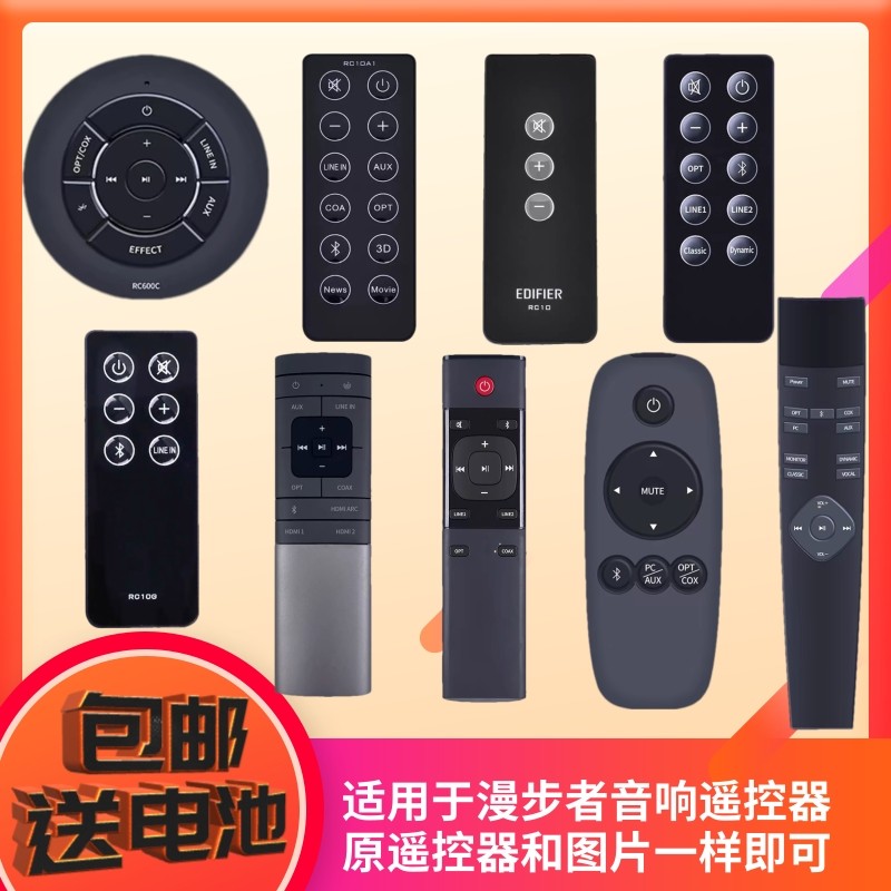 适用于Edifier/漫步者 蓝牙音箱音响遥控器 原遥控器一样即可通用