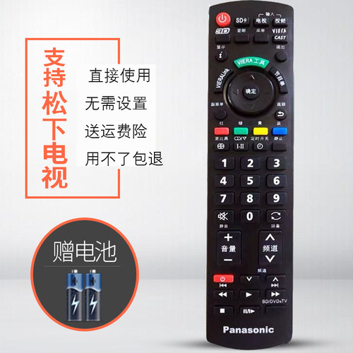 适用于松下 TH-50AS670C TH-55AS670C TH-60AS670C 电视机遥控器