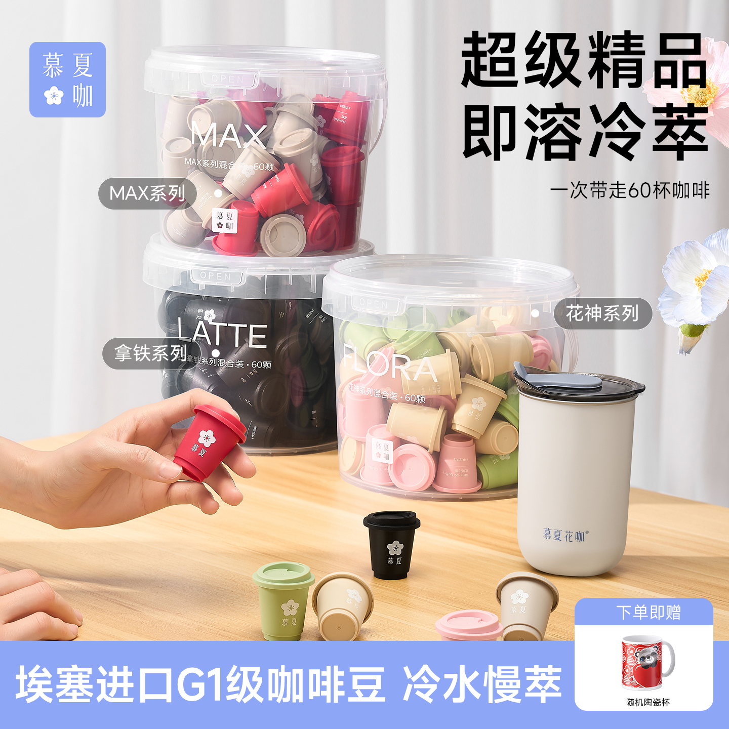 慕夏花咖即溶冷萃冻干咖啡粉
