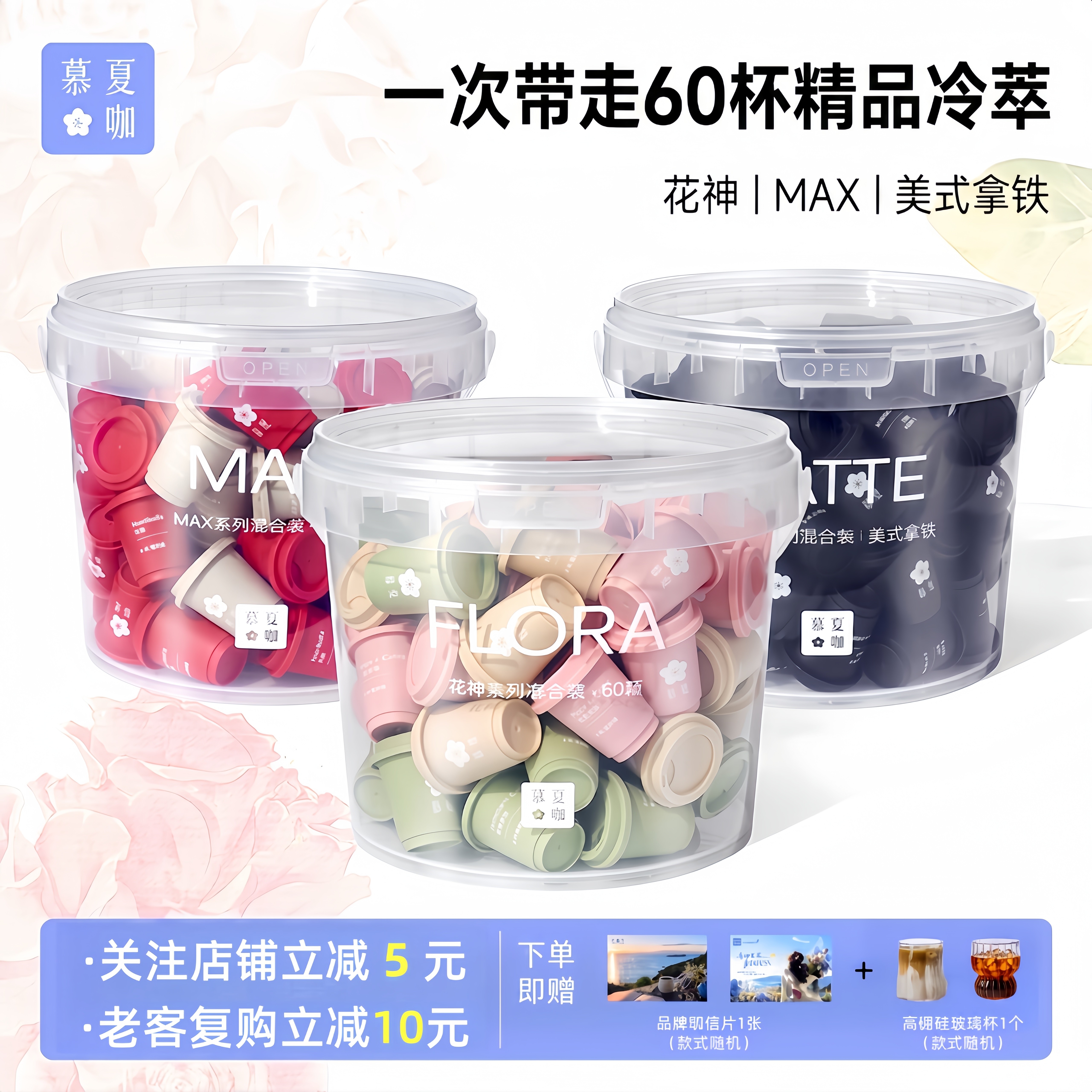 慕夏花咖60颗大桶装囤货超值装精品冷萃冻干黑咖啡粉花香美式拿铁