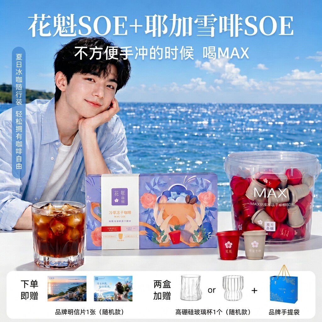 慕夏花咖SOE花魁耶加雪菲黑咖啡