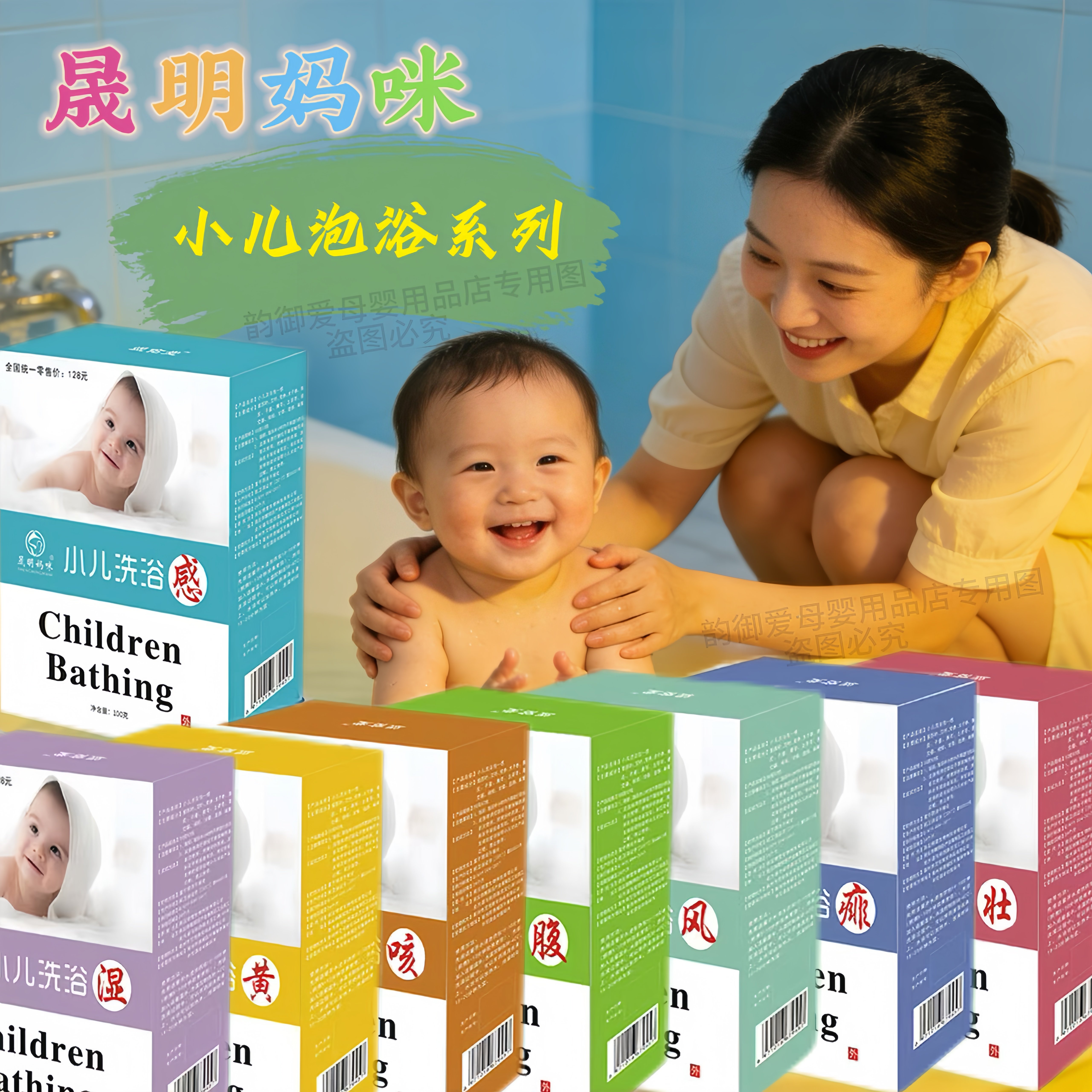 晟明妈咪小儿洗浴泡澡艾叶浴包