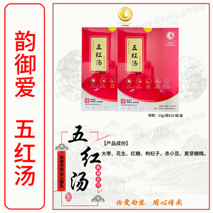 韵御爱五红汤月子汤正品