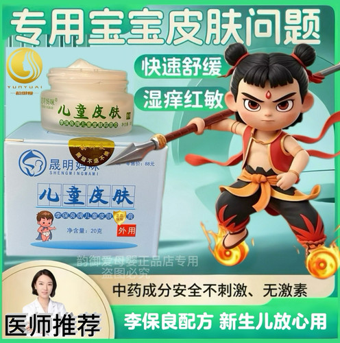 新生儿脸上湿痒红敏婴儿专用面霜