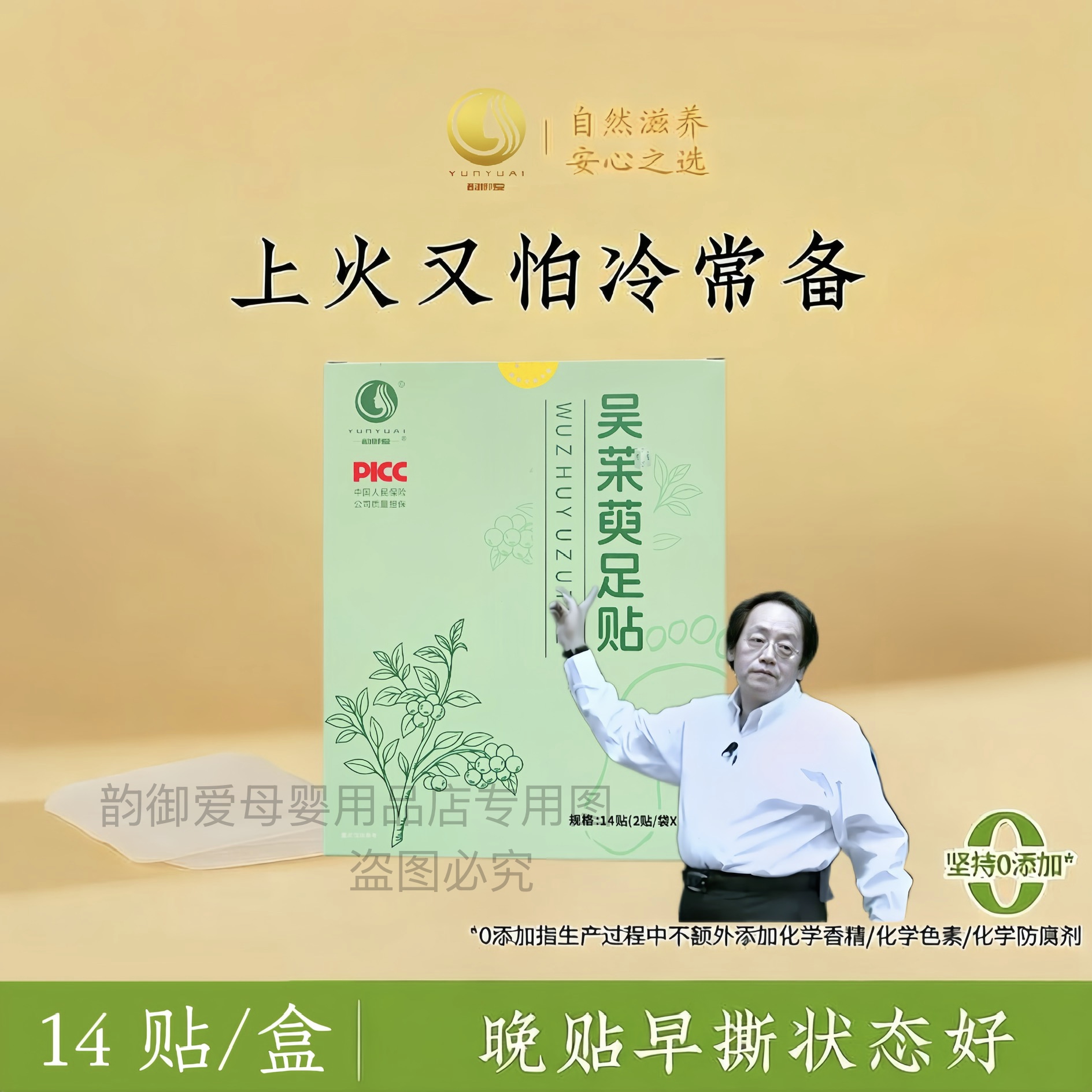 韵御爱官方正品吴茱萸足贴暖从足下生