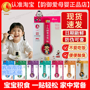 小儿积食腹咽扁消食退热咳喘便干脾胃肚脐贴肠胃儿童婴儿健脾肠胃