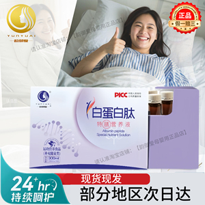 韵御爱白蛋白肽特殊膳食液