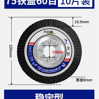 百叶轮打磨片百叶片砂轮抛光片100角磨机磨光叶片打磨机片