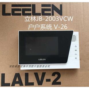 5004VCW家用 立林V26可视对讲门铃 2003VCWv16户户彩色分机