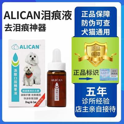 台湾alican泪痕口服液宠物猫咪狗狗比熊泰迪博美去泪痕营养液神器
