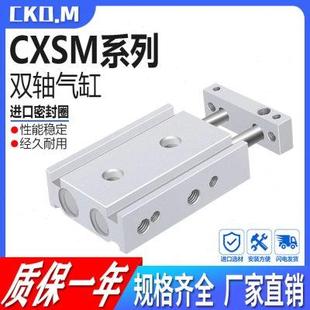 CXSM25气缸6 CXSM双轴气缸CXSM10 10X15X20X25X30X40X50气动双杆