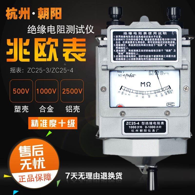 朝阳绝缘电阻测试仪ZC25电工摇表500V兆欧表1000V 手摇ZC11D2500V