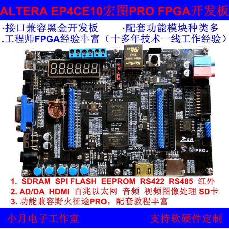 FPGA开发板ALTERA CycloneIV宏图EP4CE10F17C8图像处理学习核心板