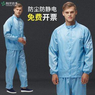 电子厂净化服防护服男女 分体无尘服防静电工作服防尘服静电衣套装