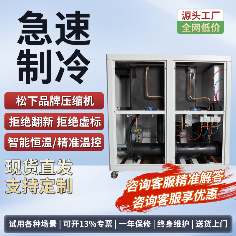 工业冷水机5P10匹注塑模具激光制冷水循环机组设备风冷式水冷机