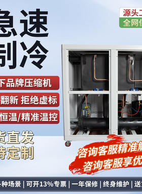 工业冷水机5P10匹注塑模具激光制冷水循环机组设备风冷式水冷机