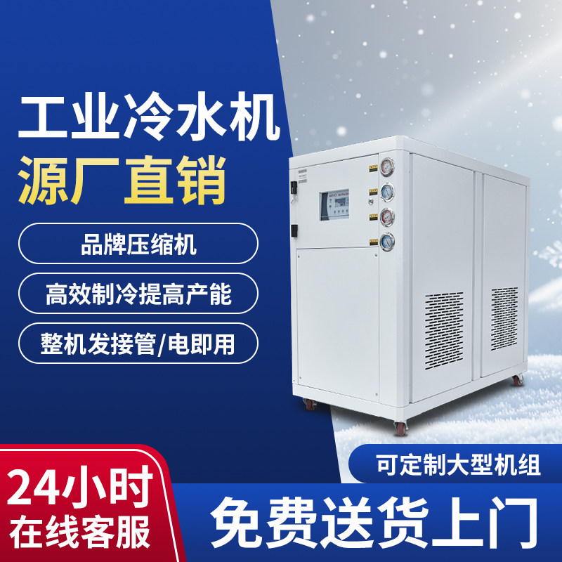 工业冷水机5P10匹注塑模具激光制冷水循环机组设备风冷式水冷机