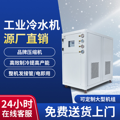 工业冷水机5P10匹注塑模具激光制冷水循环机组设备风冷式水冷机