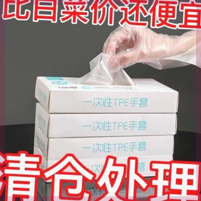 【加厚不加价】一次性TPE手套防水防油家用卫生防护餐饮美容手