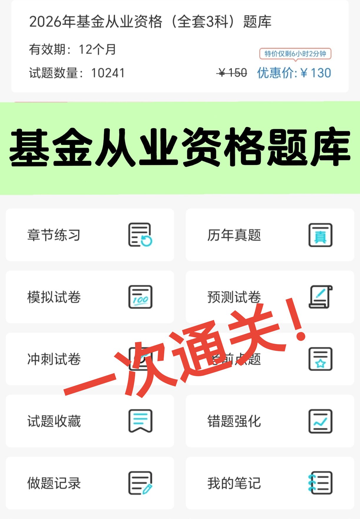 2026基金从业资格考试题库软考试题库软件