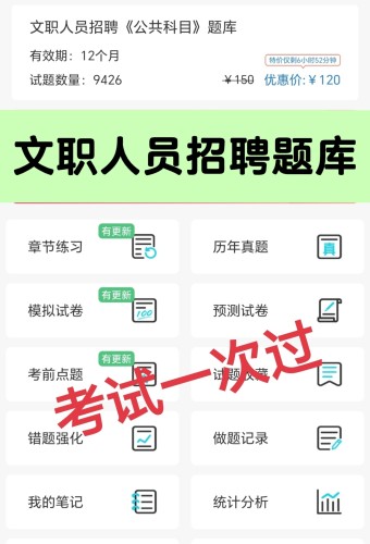 2026年文职人员招聘题库软件 文职笔试刷题app习题考试题历年真题