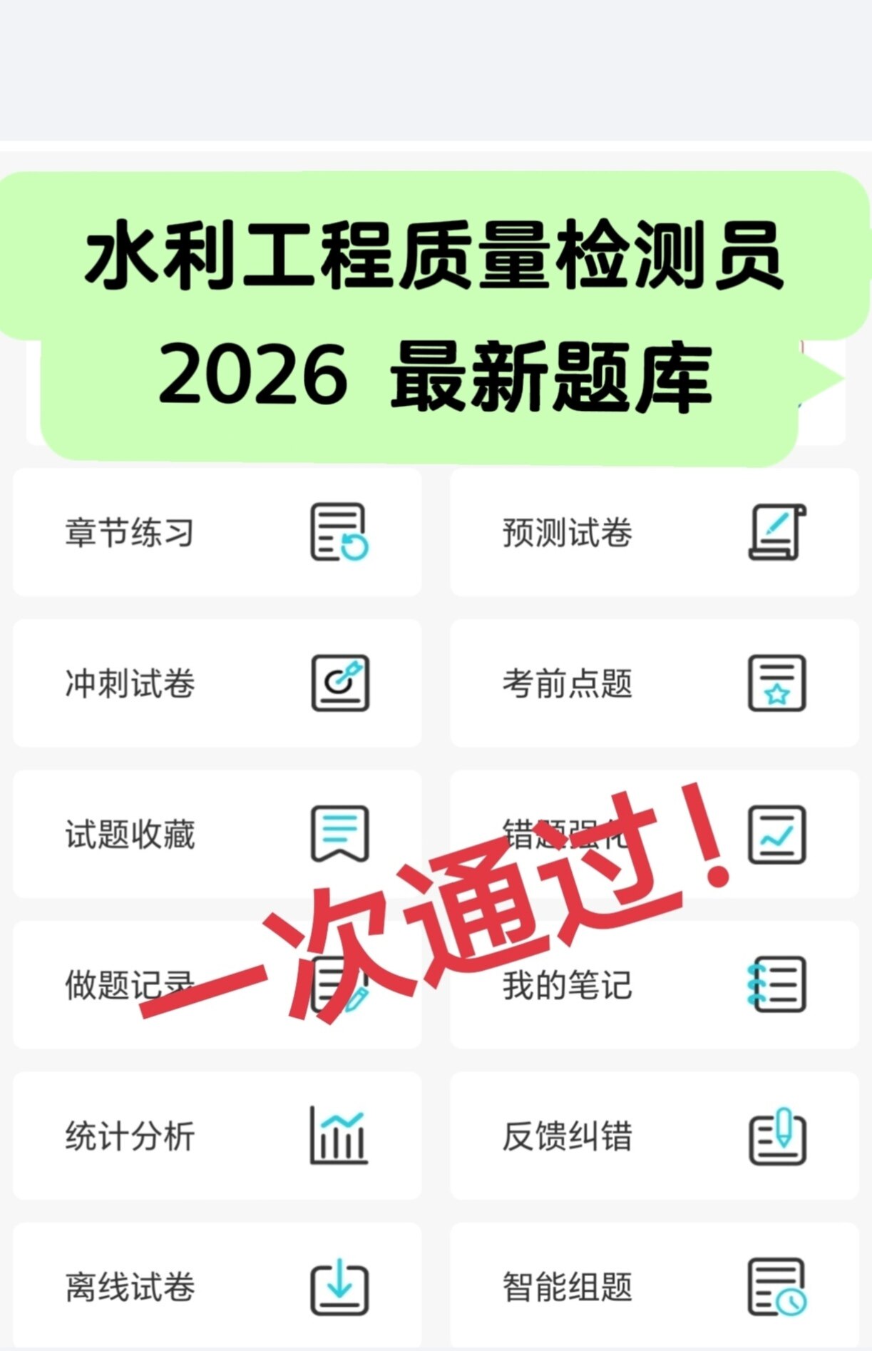 2026年水利工程质量检测员题考试题库软件