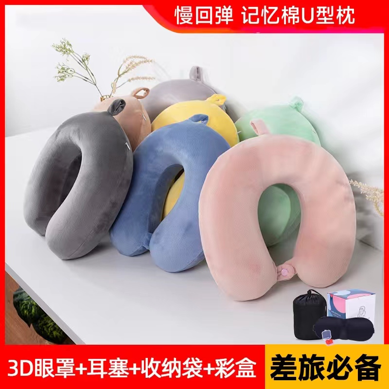 记忆棉材质U型枕慢回弹可拆洗
