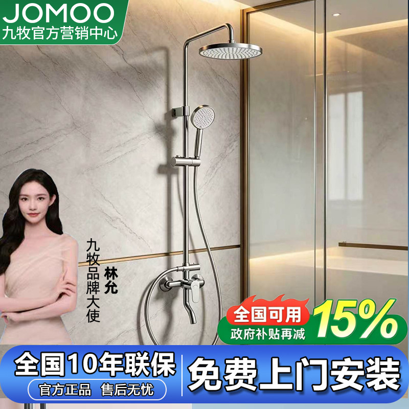 九牧卫浴可升降壁挂式淋浴花洒套装圆形三出水家用淋浴器36729