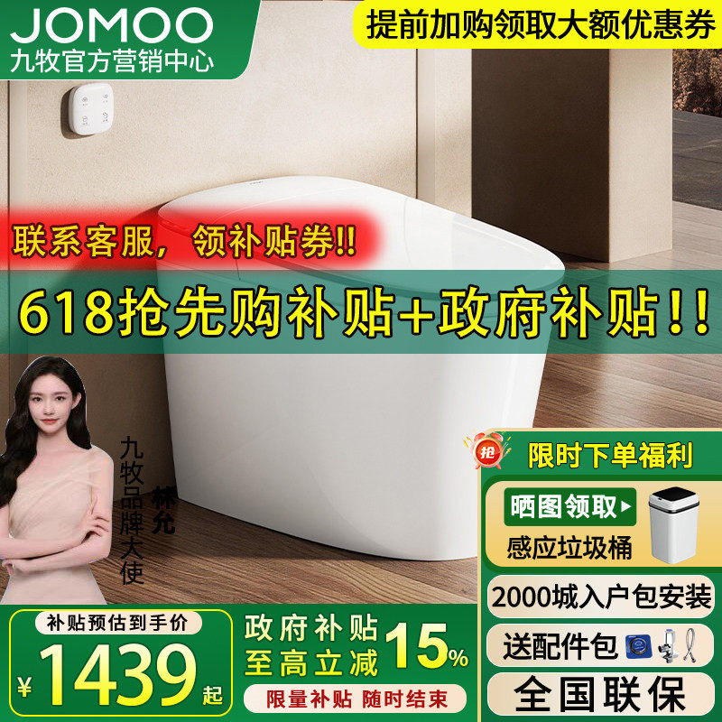 【新品】九牧卫浴轻智能家用马桶长脚感翻盖圈离座自动冲水SQ8641