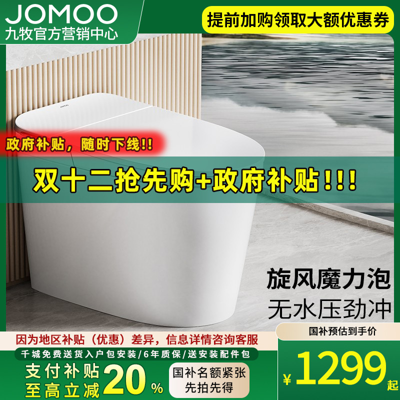 九牧免触脚感冲厕防臭轻智能马桶