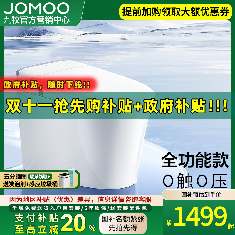 九牧零压劲冲免触脚轻智能马桶