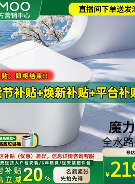 【重磅新品】九牧智能马桶脚感翻盖魔力泡家用静音冲坐便器S680U