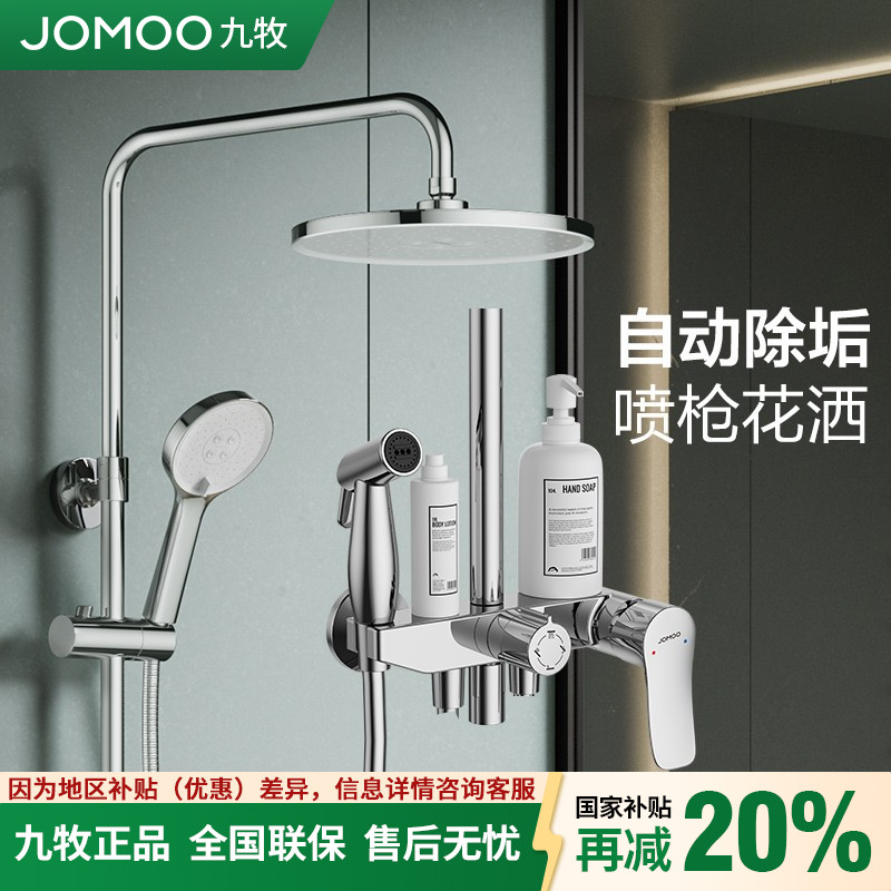 九牧卫浴淋浴花洒套装家用淋浴器带喷枪挂墙式可升降沐浴器36484