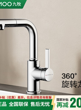 九牧卫浴 可旋转气泡水台上面盆龙头转单孔冷热水龙头洗脸盆32124