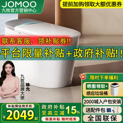 九牧智能除臭马桶无极坑距脚感开盖开圈电动坐便器冲洗烘干ZS690P