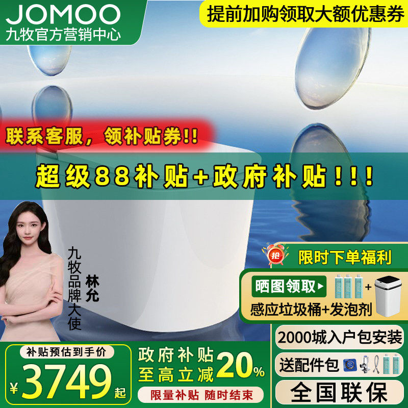 【重磅新品】九牧智能马桶卫浴智联免触UVC杀菌泡沫盾S860/S800I