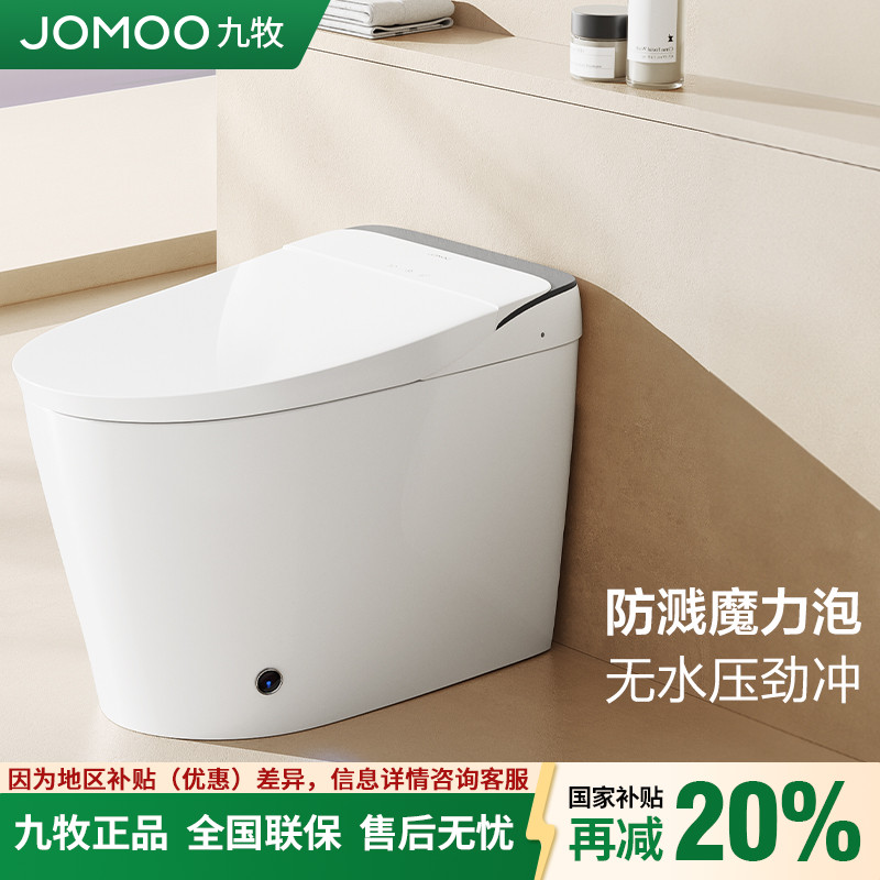 九牧卫浴智能马桶 零压小户型泡沫盾家用自动 脚感除臭坐便器S680