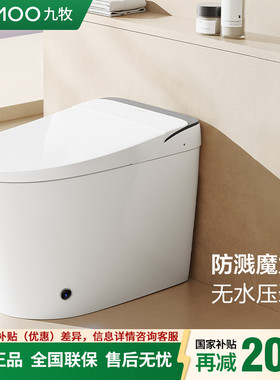 九牧卫浴智能马桶 零压小户型泡沫盾家用自动 脚感除臭坐便器S680