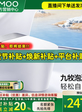【重磅新品】九牧卫浴智能马桶UVC杀菌脚感翻盖魔力泡S700P/S680U