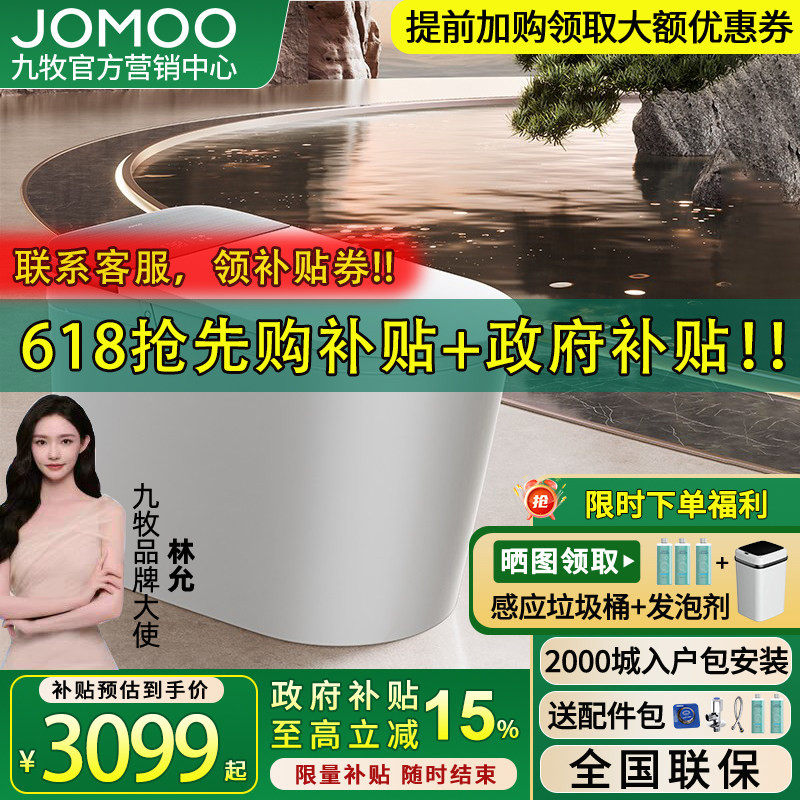 【重磅新品】九牧净界air智能马桶感应翻盖泡沫盾除臭0压ZS800I