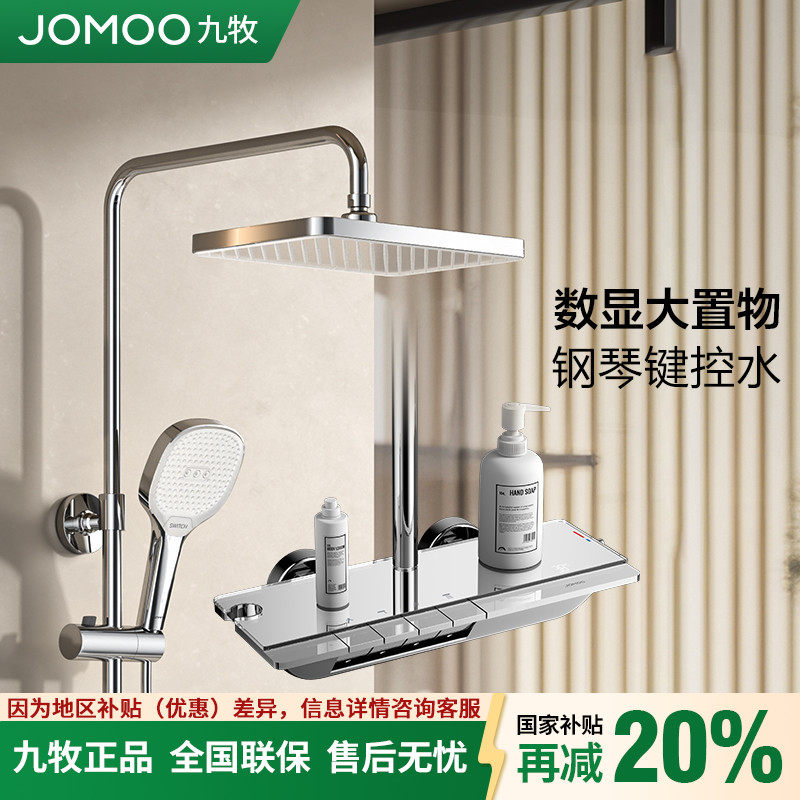 九牧卫浴数显钢琴按键花洒套装家用淋浴器带喷枪淋雨沐浴器36621,家装主材,恒温花洒套装,淘宝优惠券,粉丝福利购,淘宝优惠卷