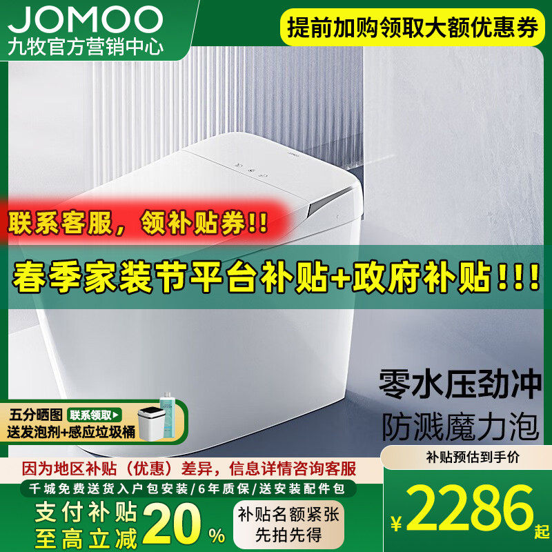 【新品】九牧卫浴智能马桶脚感应冲水无水压限制抗菌电动ZS690